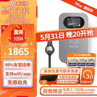 普诺得新能源车充电桩32A7KW适用大众id4id3id6欧拉220V国标家用交流桩 220V32A7KW(含立柱)