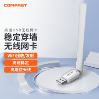COMFAST CF-WU713N 300兆臺式機筆記本電腦無線發射接收器隨身wifi無線網卡