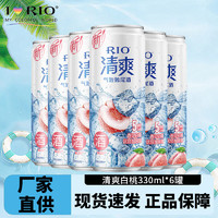 RIO 锐澳 鸡尾酒清爽330ml低度果酒气泡酒 白桃330ml*6