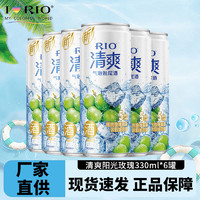 RIO 锐澳 鸡尾酒清爽330ml低度果酒气泡酒 阳光玫瑰葡萄330ml*6