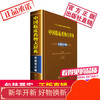 中国临床药物大辞典中药饮片卷中国医药科技出版社