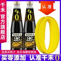 千禾 御藏蚝油550g/瓶家用调味蚝汁含量≥26% 0添加色素不含防腐剂