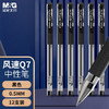M&G 晨光 文具经典风速Q7/0.5mm黑色中性笔子弹头签字笔顺滑拔盖水笔办公用笔 3支