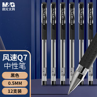 M&G 晨光 文具經典風速Q7/0.5mm黑色中性筆子彈頭簽字筆順滑拔蓋水筆辦公用筆 3支
