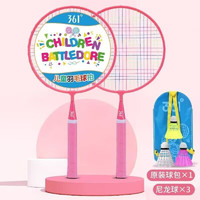 361° 儿童羽毛球拍套装 粉色双拍