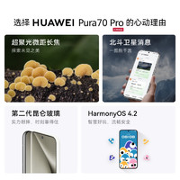 HUAWEI 华为 Pura 70 Pro手机华为官方旗舰店鸿蒙系统 北斗卫星消息