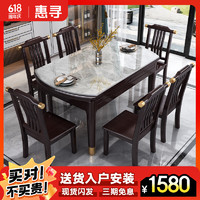 惠尋 京東自有品牌 新中式實木巖板餐桌椅組合家用小戶型圓桌方圓兩用 1.35米 一桌六椅