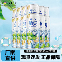 RIO 锐澳 鸡尾酒清爽330ml低度果酒气泡酒 阳光玫瑰葡萄330ml*12