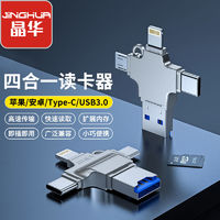 百億補貼：JH 晶華 高速USB3.0讀卡器內存卡SD/TF手機u盤轉換器多功能接口通用