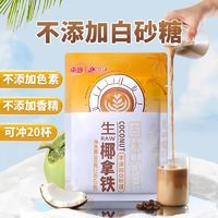 Nanguo 南国 生椰拿铁120/300g小包装即溶办公室提神椰奶速溶特浓缩咖啡粉