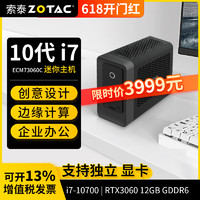 ZOTAC 索泰 ECM73060C 迷你主机（i7-10700、RTX 3060、准系统）