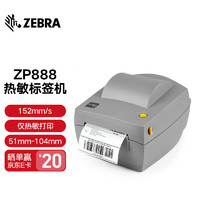 ZEBRA 斑马 ZP888条码标签打印机热敏不干胶快递电子面单打印机 ZP888A热敏桌面打印机