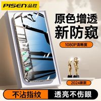 PISEN 品胜 iPhone15防窥钢化膜苹果14promax手机膜13全屏11防摔12高清XR