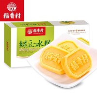 DXC 稻香村 绿豆冰糕办公休闲绿豆糕小吃零食糕点心礼盒传统特产食品