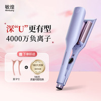 MinHuang 敏煌 负离子深U蛋卷 水波纹蛋蛋卷 烫发 电夹板 U2