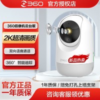 360摄像头家用监控器360度无死角云台版手机远程智能摄像机