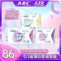 ABC 卫生巾0.1极薄瞬吸日夜用组合240mm透气学生整箱