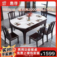 惠寻 餐桌家用餐厅饭桌椅组合轻奢风可伸缩折叠实木吃饭桌子 紫檀色 1.35m 1桌6椅