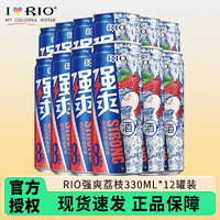 RIO 锐澳 强爽8度系列330ml 预调鸡尾酒 洋酒气泡果酒 荔枝330ML*12罐