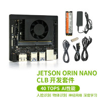 创乐博Jetson Orin Nano CLB开发套件 8GB模组核心板 AI人工智能开发板 orin nano CLB开发套件 8GB内存