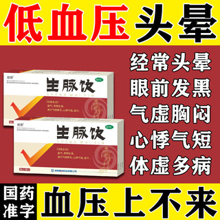 顺势 生脉饮（人参方）10ml*10支/盒 提升低血压药 益气 养阴生津 气阴两亏 心悸气短 自盗汗 1 盒 装