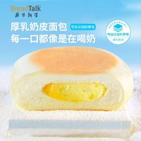 百亿补贴：BreadTalk 面包新语 厚乳奶皮面包400g夹心软面包小零食整箱批发营养早餐食品