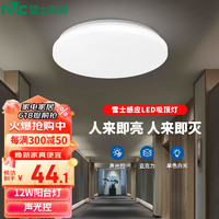 雷士照明 NVC）LED吸顶灯卧室灯现代简约过道灯走廊厨房卫生间灯阳台灯 12瓦直径26cm