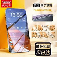 百亿补贴：UNITEK 优越者 适用苹果15Pro/14全屏高清13/12/11蓝光XR/XsMax手机钢化膜