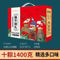 储山 岳翠姑大别山粽子端午节 粽子礼盒5味10只1400g