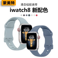 适用iWatchs9表带苹果手表applewatch白色s7/s8/s9代se硅