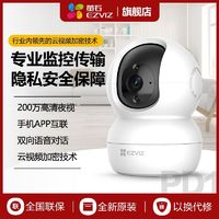 EZVIZ 螢石 200W高清室內家用手機遠程監控遠程攝像頭360度