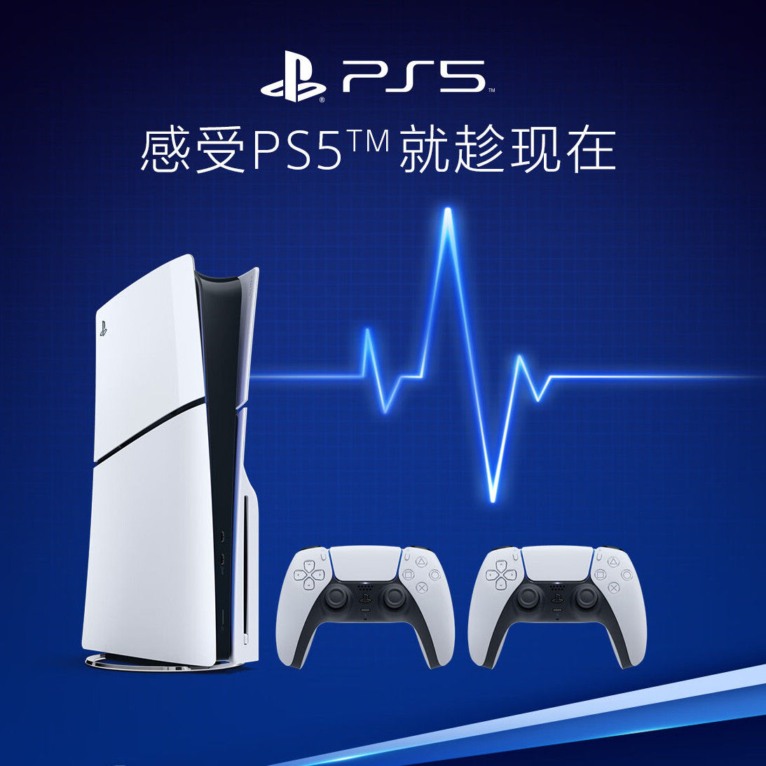 PS5 5(轻薄版) 国行PS5游戏机双手柄套装