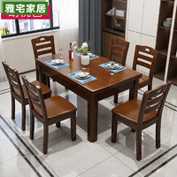 雅宅家居餐桌椅组合小户型餐桌6人长方形西餐桌吃饭桌子家用歺桌 胡桃色 1.2米单桌
