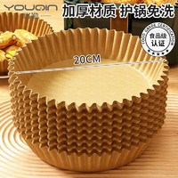 youqin 優勤 空氣炸鍋專用紙盤烤箱加厚耐高溫烘焙硅油紙 圓形 20cm 100張
