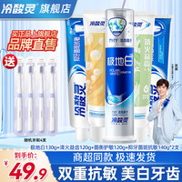 冷酸灵 抗敏美白 牙膏套装  晶盐爽白 650g