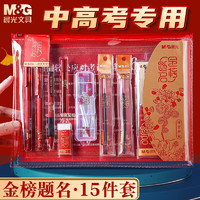 M&G 晨光 连中三元15件套 文具