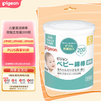 Pigeon 贝亲 婴儿棉签宝宝儿童清洁棉棒 超细轴棉签非独立包装200根
