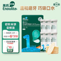 Enoulite 英氏 多乐能系列 婴幼儿泰国茉莉香米米饼 1阶 蔬菜味 25g