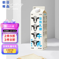 朝日唯品 没有乳糖牛乳950ml 无乳糖好吸收 自有牧场新鲜牛奶