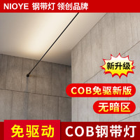 NIOYE 220V免驱动COB灯带免电源天际线型灯led钢带灯网红天际线灯