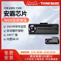 兴科威 韩国兴科威THINKWARE F200行车记录仪双镜头前后双路智能停车监控