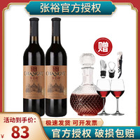 CHANGYU 张裕 红葡萄酒多名利优选级赤霞珠干红干白葡萄酒750ml*2支红酒