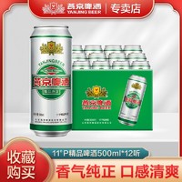 燕京啤酒 精品11度 啤酒
