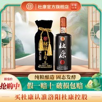 杜康 酒秘藏1号老酒1000ML 单瓶52度浓香型白酒