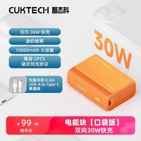 CukTech 酷态科 30W电能块口袋版10000mAh移动电源PD快充小巧迷你
