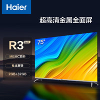 Haier 海尔 小懒人系列 75R3-MAX 液晶电视 75英寸 4K