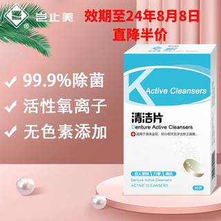 KISSIMEEFL 岂止美 假牙清洁片正畸隐形牙套清洗液剂器泡腾片牙齿矫正器义齿隐适美 独立装1盒