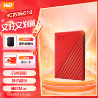 西部数据 WD）移动硬盘 USB3.0 My Passport随行版 2.5英寸机械硬盘 手机电脑外接硬盘 5TB 兼容Mac 红色 官方标配
