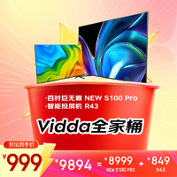 Vidda 100英寸巨无霸全家桶 NEW S100 Pro+ R43  144Hz高刷液晶电视