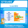 STEM86 Scratch编程算法视频 Scratch少儿编程竞赛课件教程